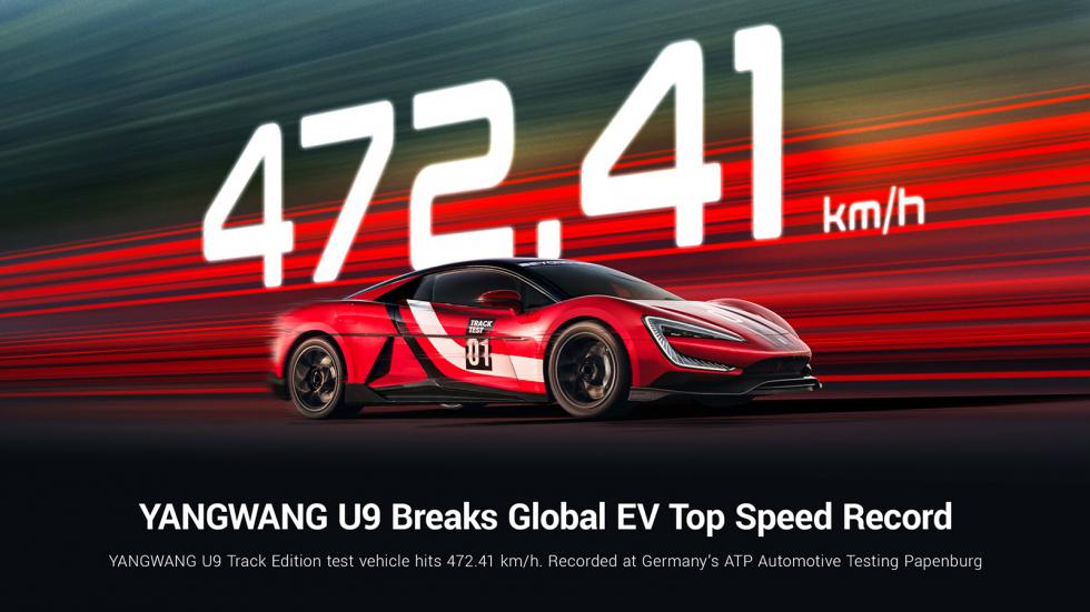 Yangwang U9: To κινέζικο supercar που πέτυχε παγκόσμιο ρεκόρ τελικής ταχύτητας
